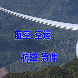 赣州黄金航空空运快递-选东方航空和上海航空