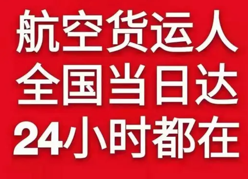 赣州黄金航空空运货物、航空货运:物流行业各岗位招聘
